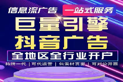 抖音广告案例：信息流广告的精准投放